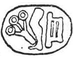 4 критских надписи рисуночным письмом